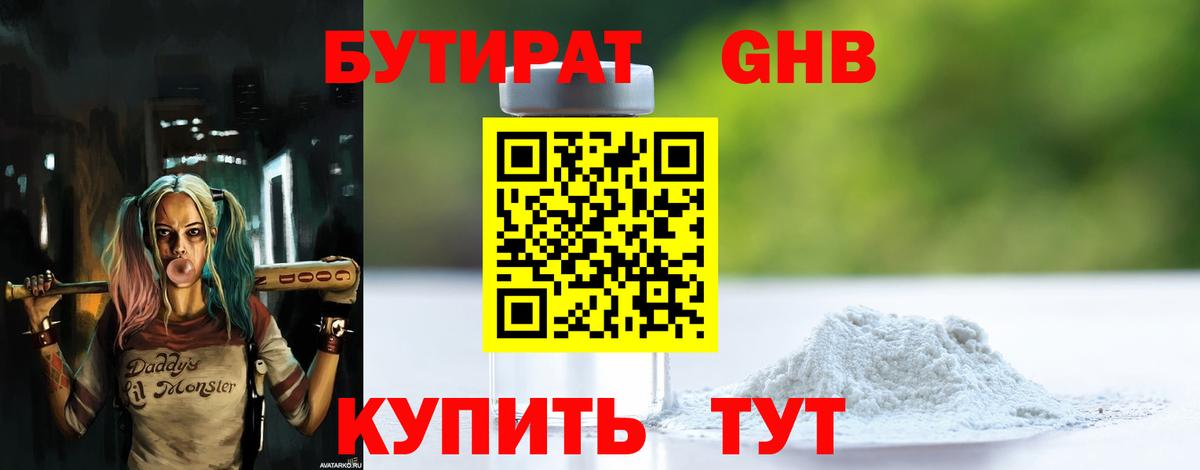 Нурлат  БУТИРАТ оксибутират  Вход с VPN 
