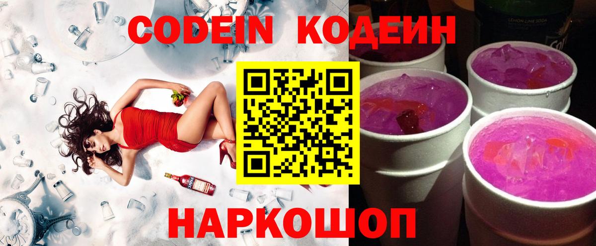 Codein Purple Drank  Вход с VPN  Codein напиток Lean (лин)  Нурлат 