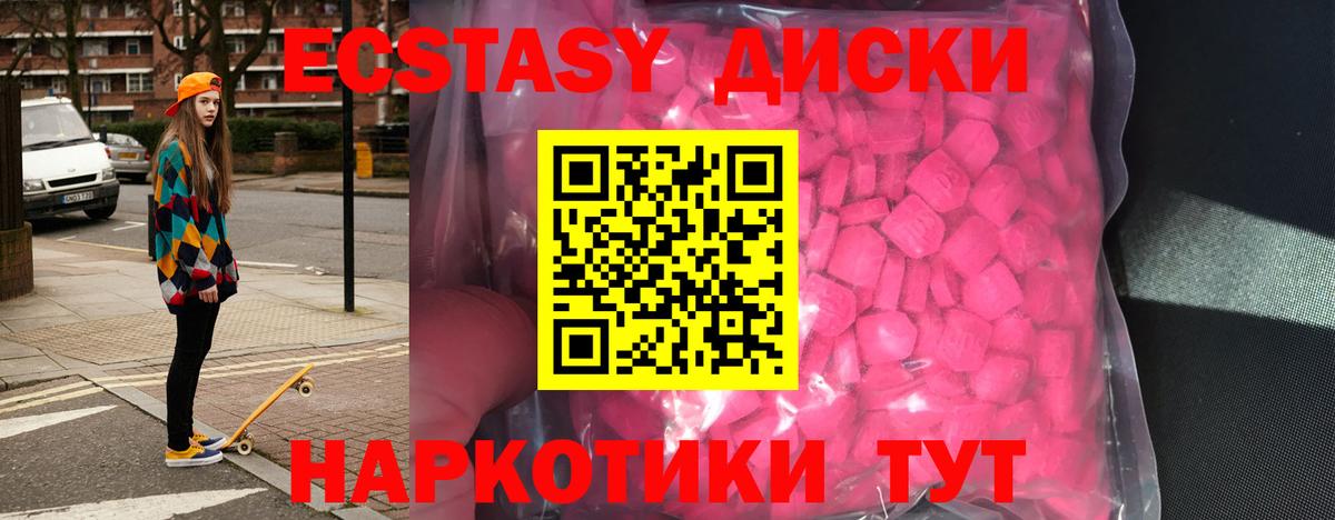 Экстази круглые  Вход с VPN  Ecstasy 280мг  Нурлат 