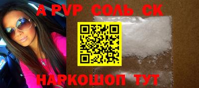 соль ск Волжский