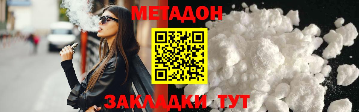 МЕТАДОН белоснежный  Вход с VPN  Нурлат  Метадон methadone 